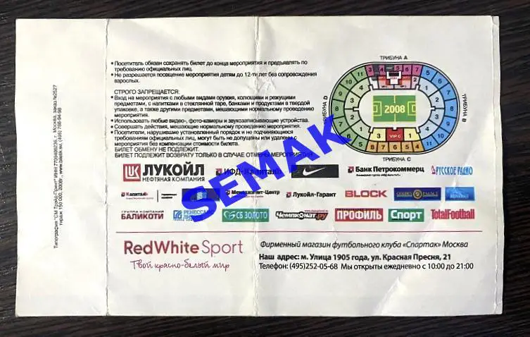 Спартак Москва - Динамо Киев - 13.08.2008. Билет ЛЧ 1