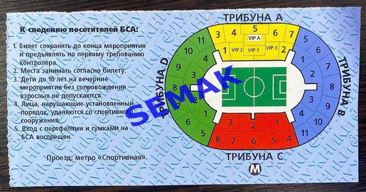 Торпедо-Лужники Москва - Спартак Москва - 17.06.1998. Билет футбол 1