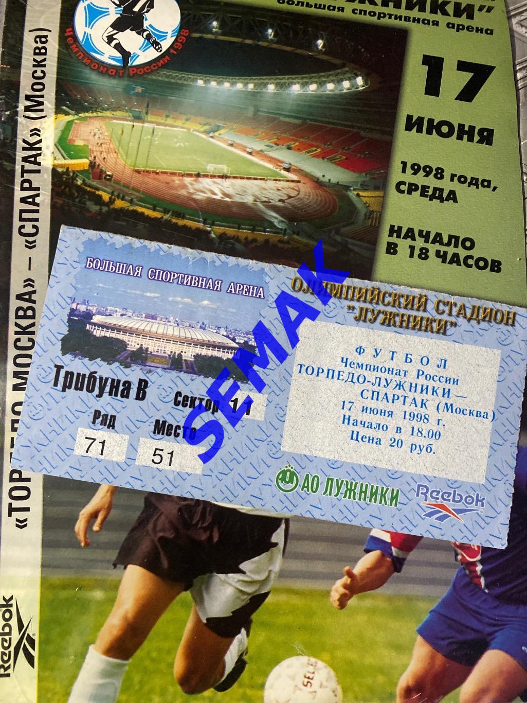 Торпедо-Лужники Москва - Спартак Москва - 17.06.1998. Билет футбол 2