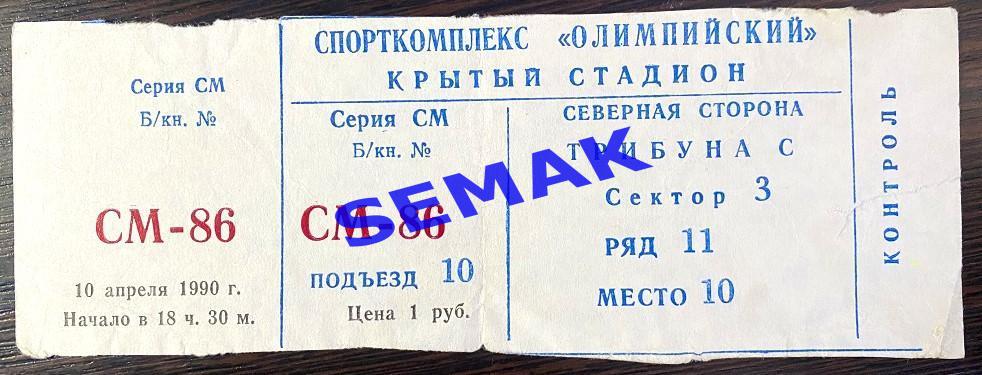 СПАРТАК Москва - Динамо Москва - 10.04.1990 Билет.