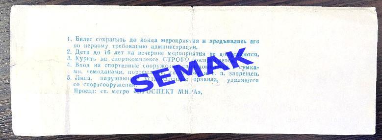СПАРТАК Москва - Металлист Харьков - 21.04.1990 Билет. 1
