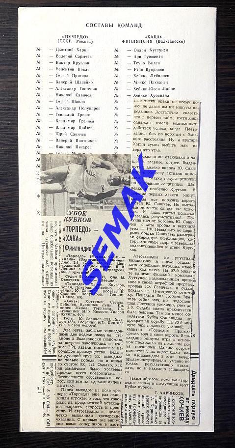 Торпедо Москва - Хака Финляндия - 01.10.1986 + отчёт 1