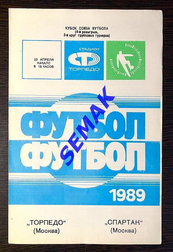 Торпедо Москва - Спартак Москва - 23.04.1989. Кубок Федерации