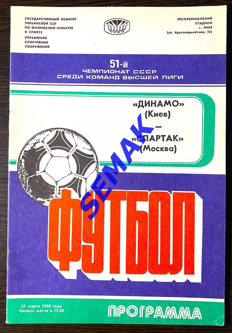 Динамо Киев - Спартак Москва - 27.03.1988.