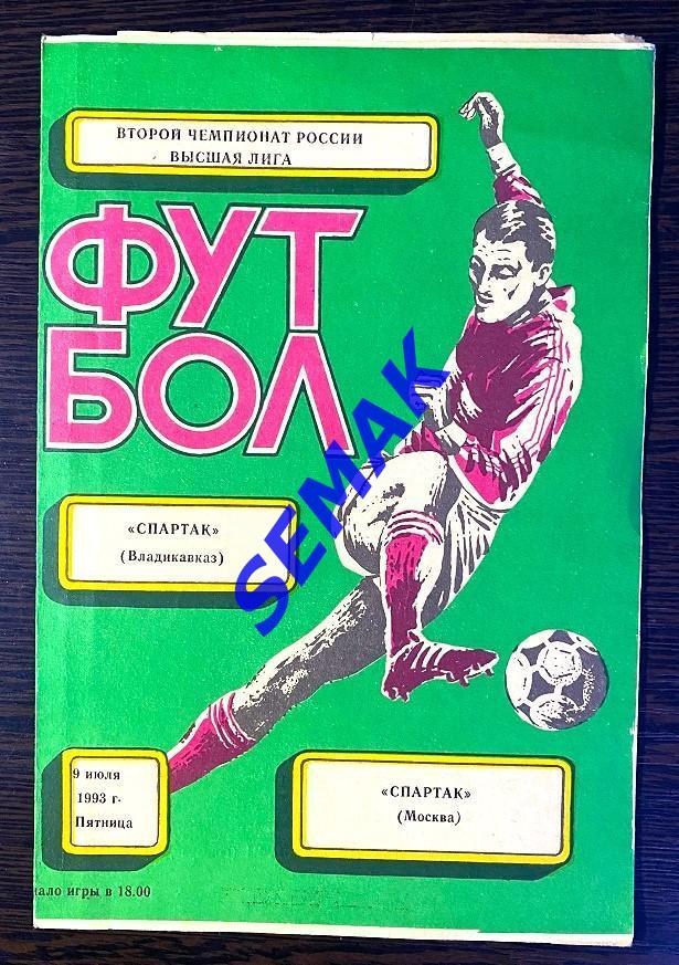 Спартак Владикавказ - Спартак Москва - 09.07.1993.