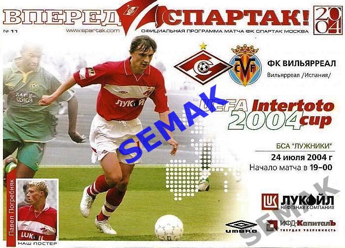 Спартак Москва - Вильярреал Испания - 24.07.2004 Кубок ИнтерТоТо 3
