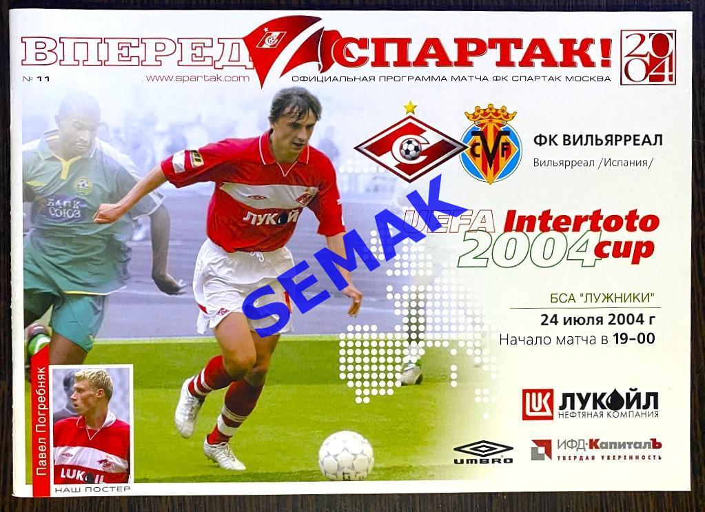 Спартак Москва - Вильярреал Испания - 24.07.2004 Кубок ИнтерТоТо