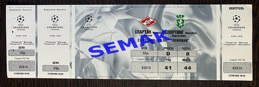 СПАРТАК Москва - Спортинг/FC Sporting Лиссабон, Португалия - 27.09.2000. Билет.