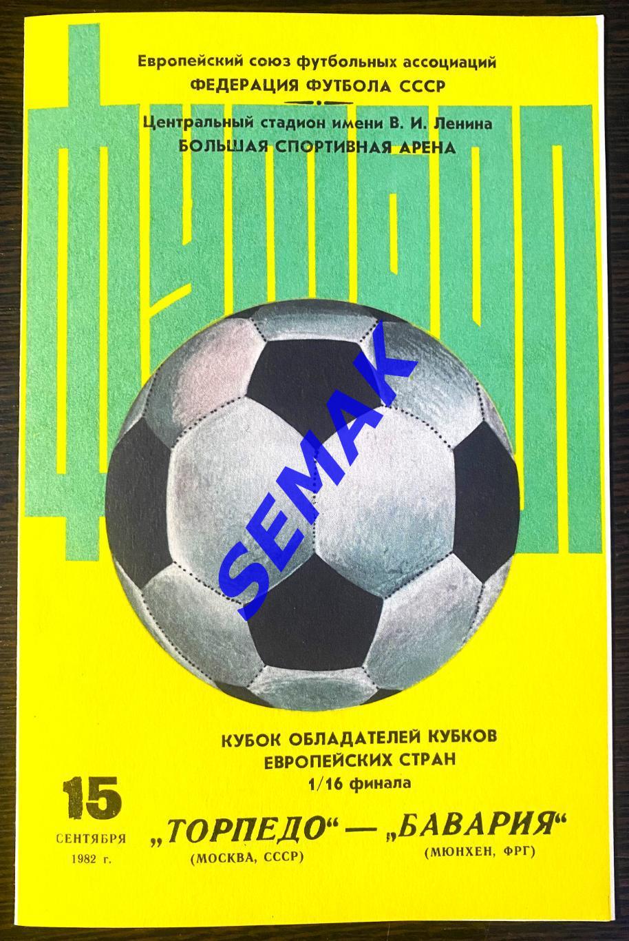 Торпедо Москва - Бавария Мюнхен, ФРГ - 15.09.1982 2
