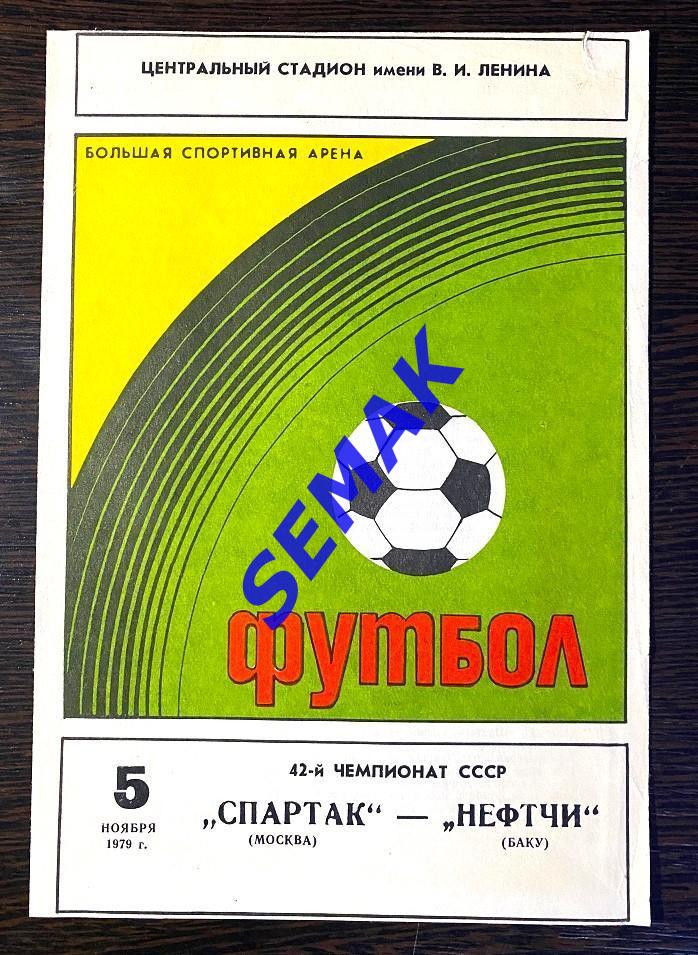 Спартак Москва - Нефтчи Баку - 05.11.1979