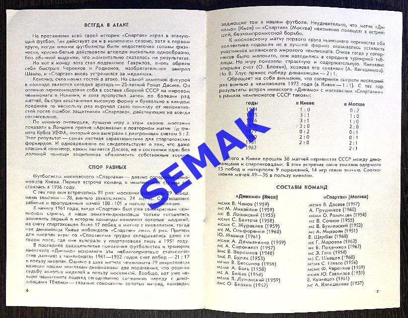 Динамо Киев - Спартак Москва - 08.11.1982 2