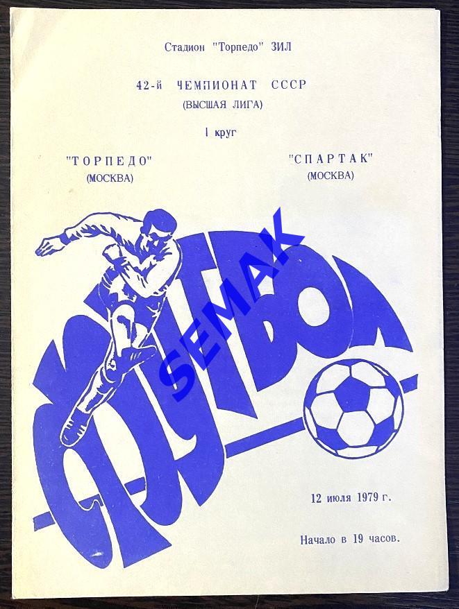 Торпедо Москва - Спартак Москва- 12.09.1979
