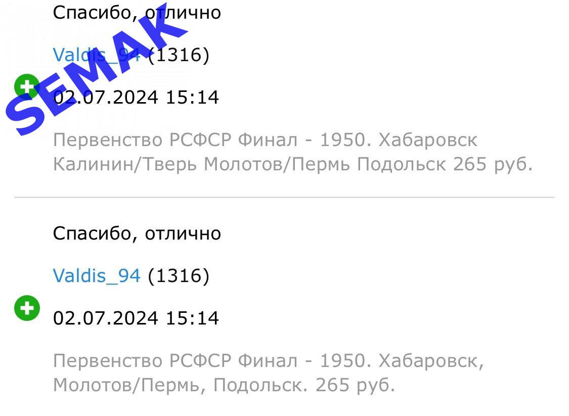 Первенство РСФСР Финал - 1950. Хабаровск-Молотов/Пермь-Подольск. 2