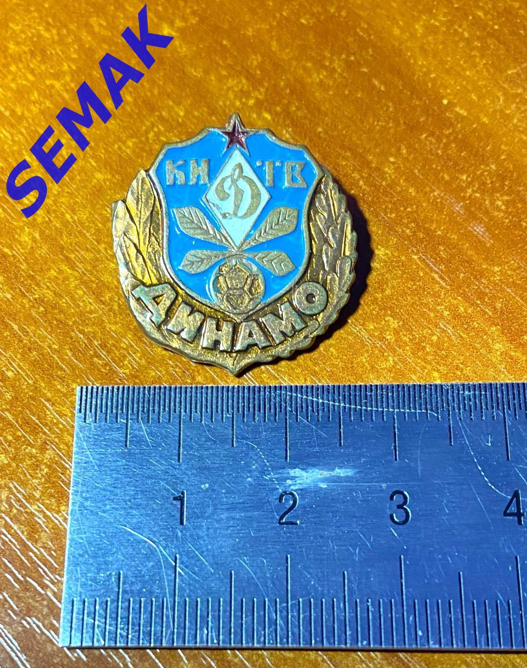 знак/значок - Динамо Киев