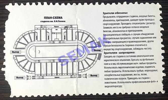 СКА-Хабаровск - Спартак Москва - 21.09.2016. Кубок Билет 1