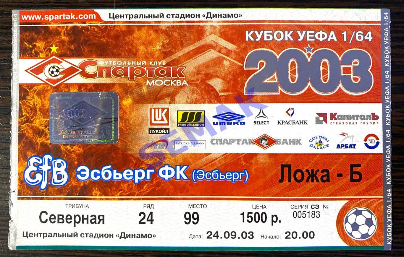 Спартак Москва - Эсбьерг Дания - 24.09.2003. Билет футбол