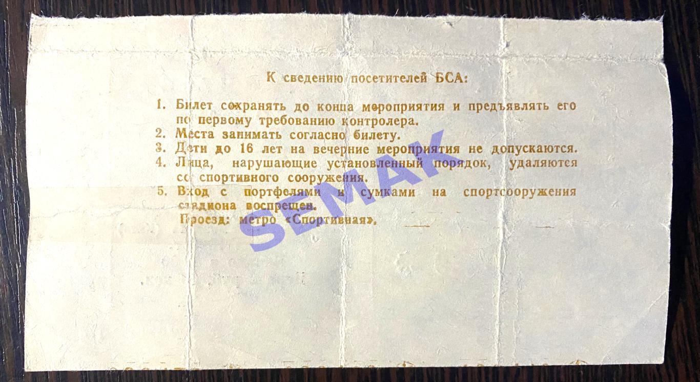 Спартак Москва - Динамо Киев - 06.05.1990. билет футбол 1