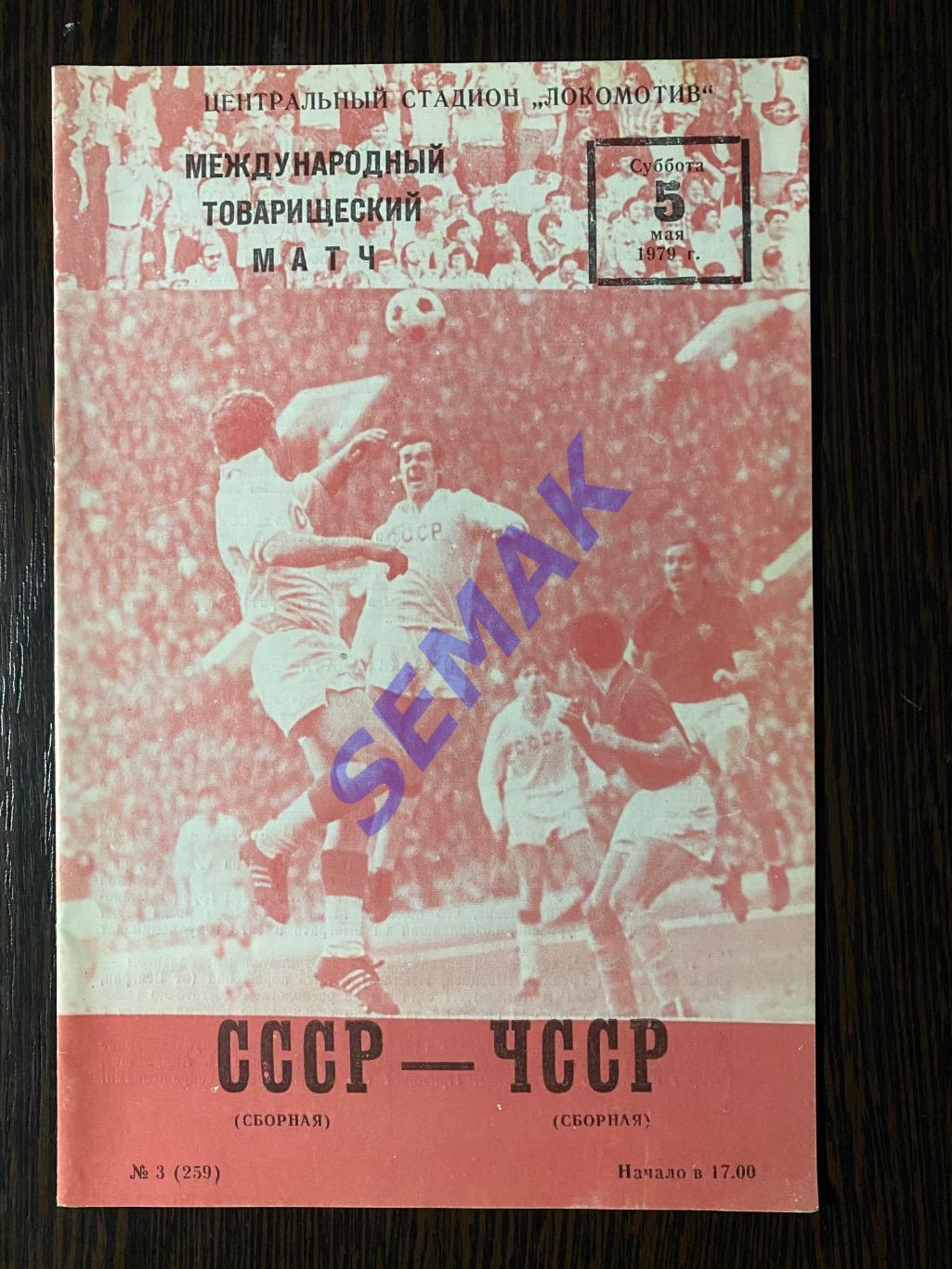 сб.СССР - ЧССР - 05.05.1979. МТВ 1