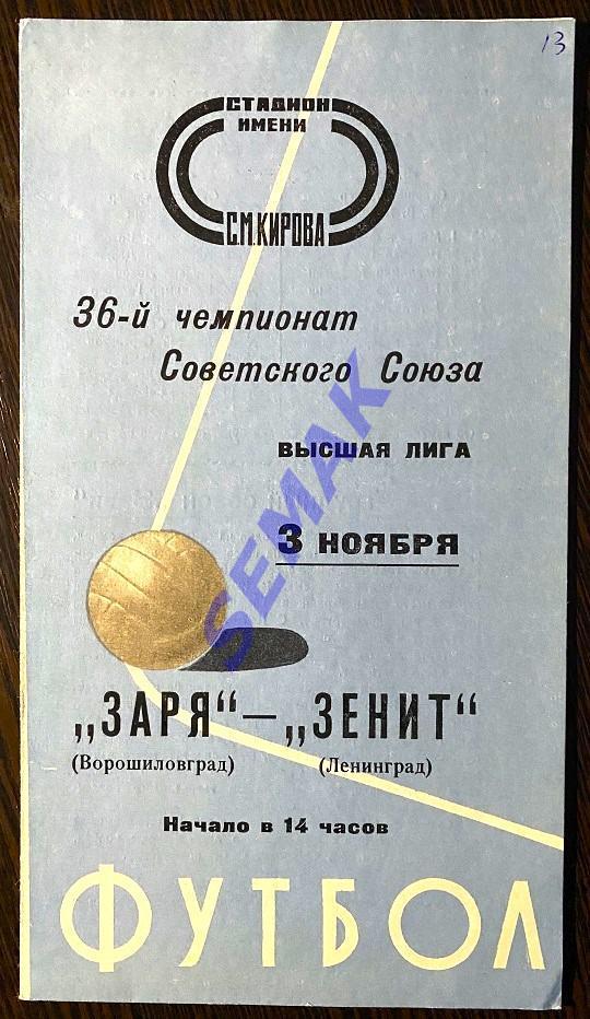 Зенит Ленинград - Заря Ворошиловград - 03.11.1974