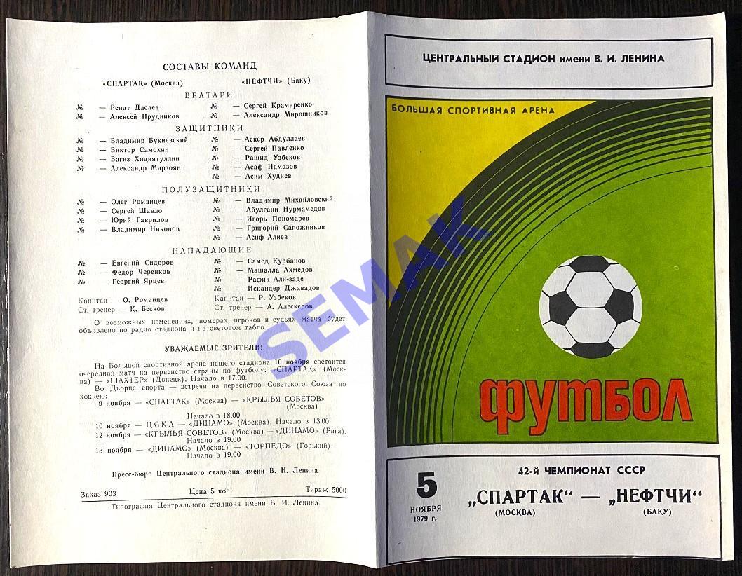 Спартак Москва - Нефтчи Баку - 05.11.1979 1