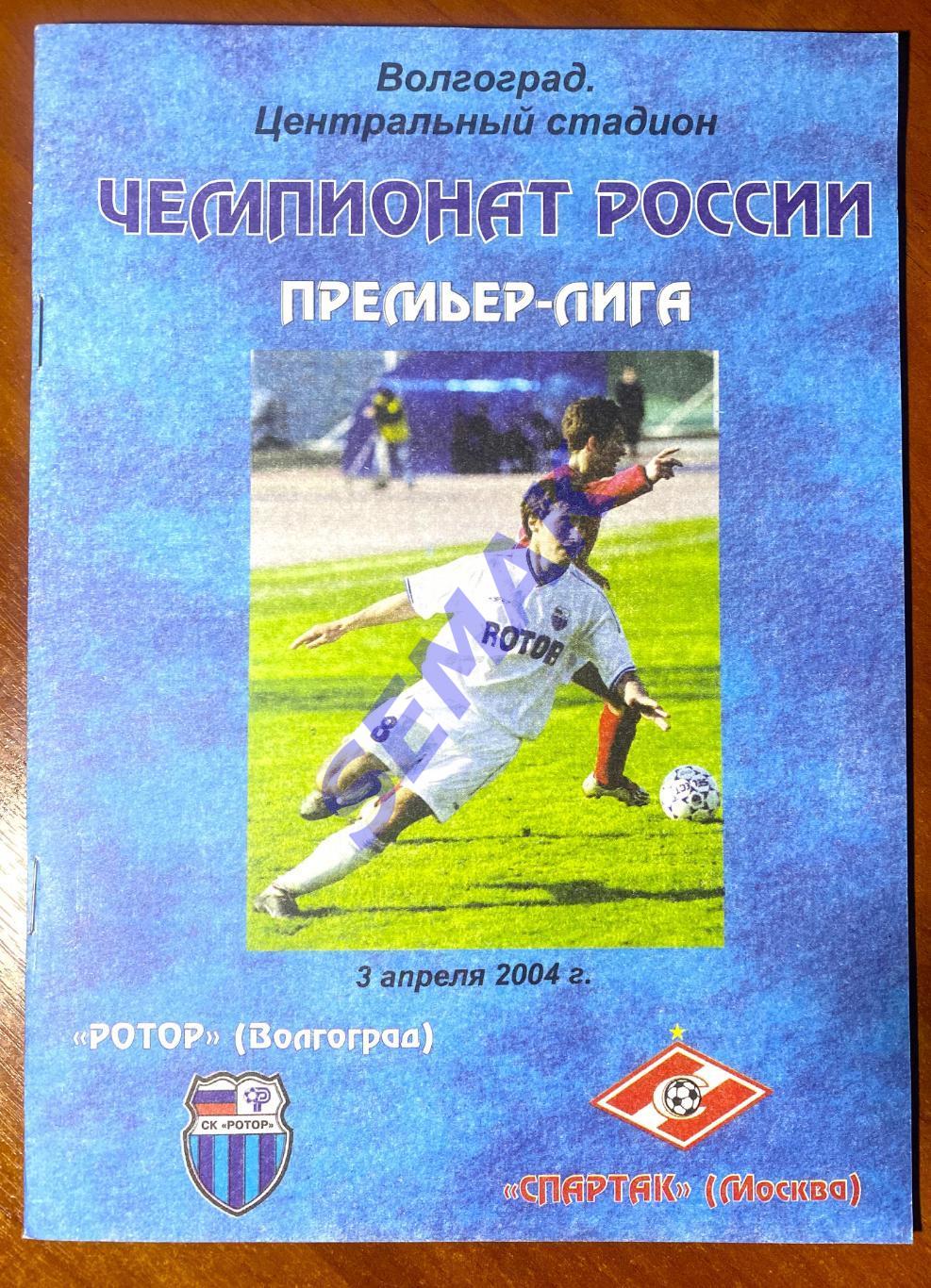 Ротор Волгоград - Спартак Москва - 03.04.2004