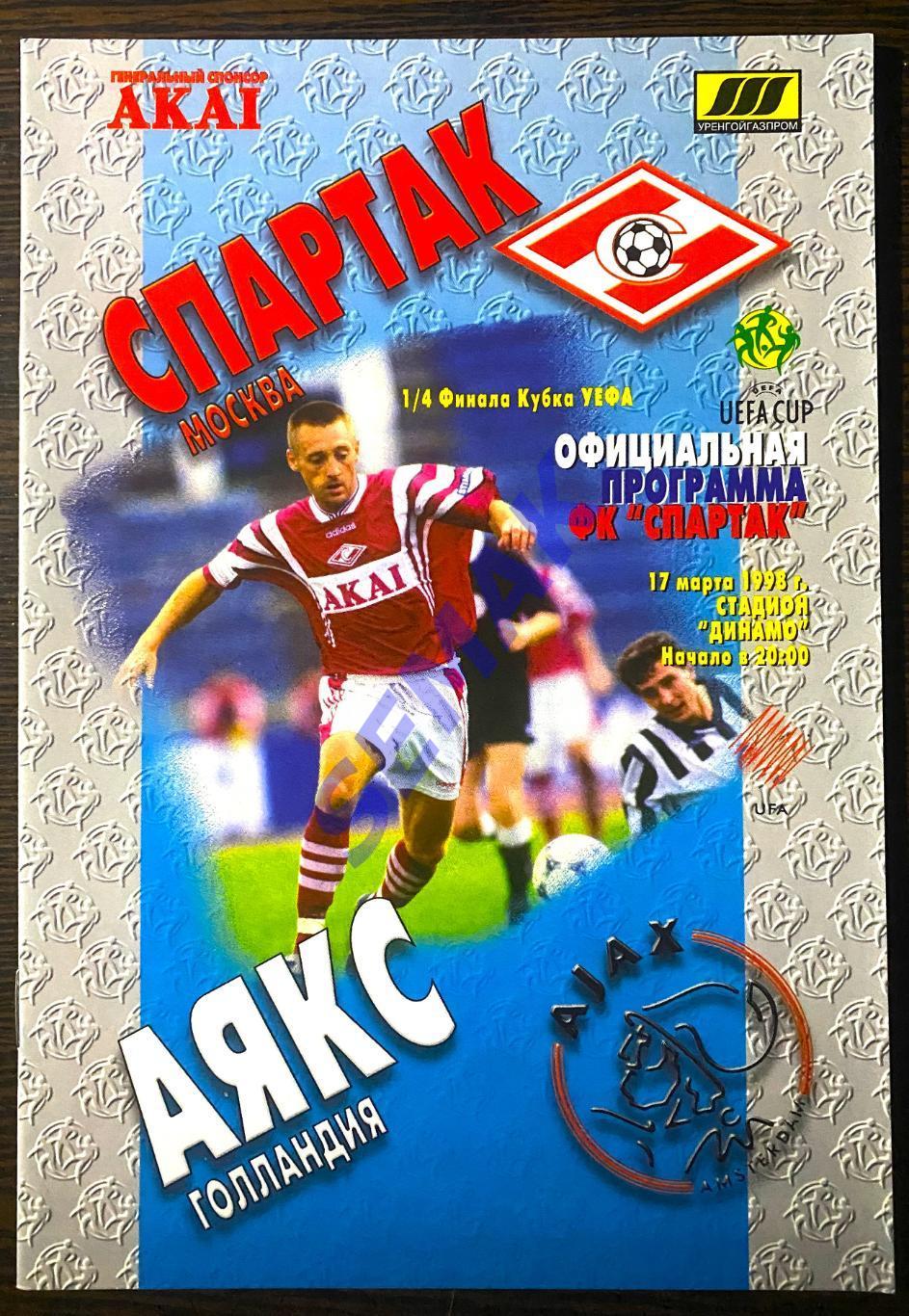 Спартак Москва - АЯКС/AJAX/Голландия/- 17.03.1998 оф изд FC SM