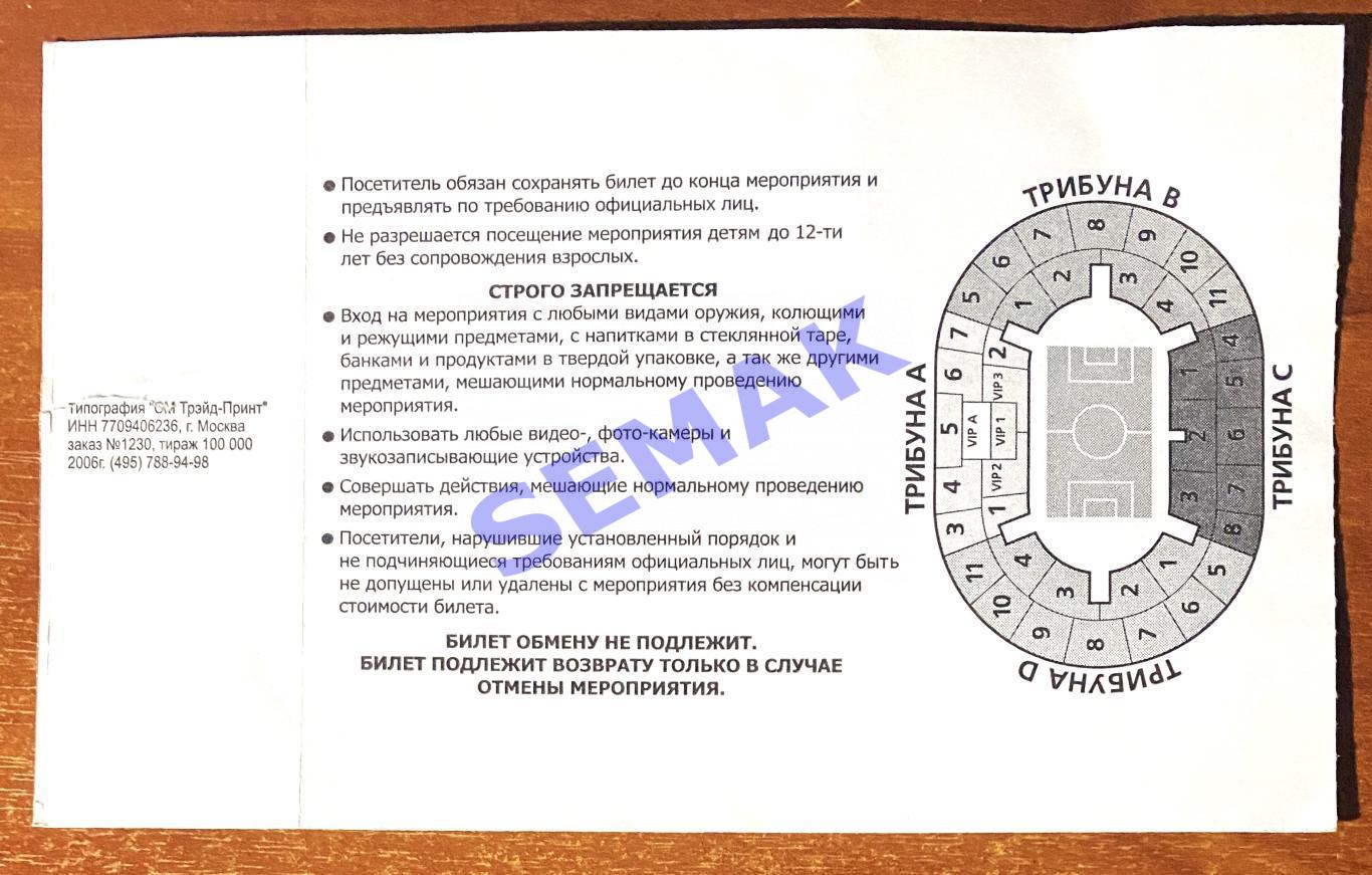 Спартак Москва - Сатурн Раменское - 03.05.2006 Кубок. Билет Футбол 1