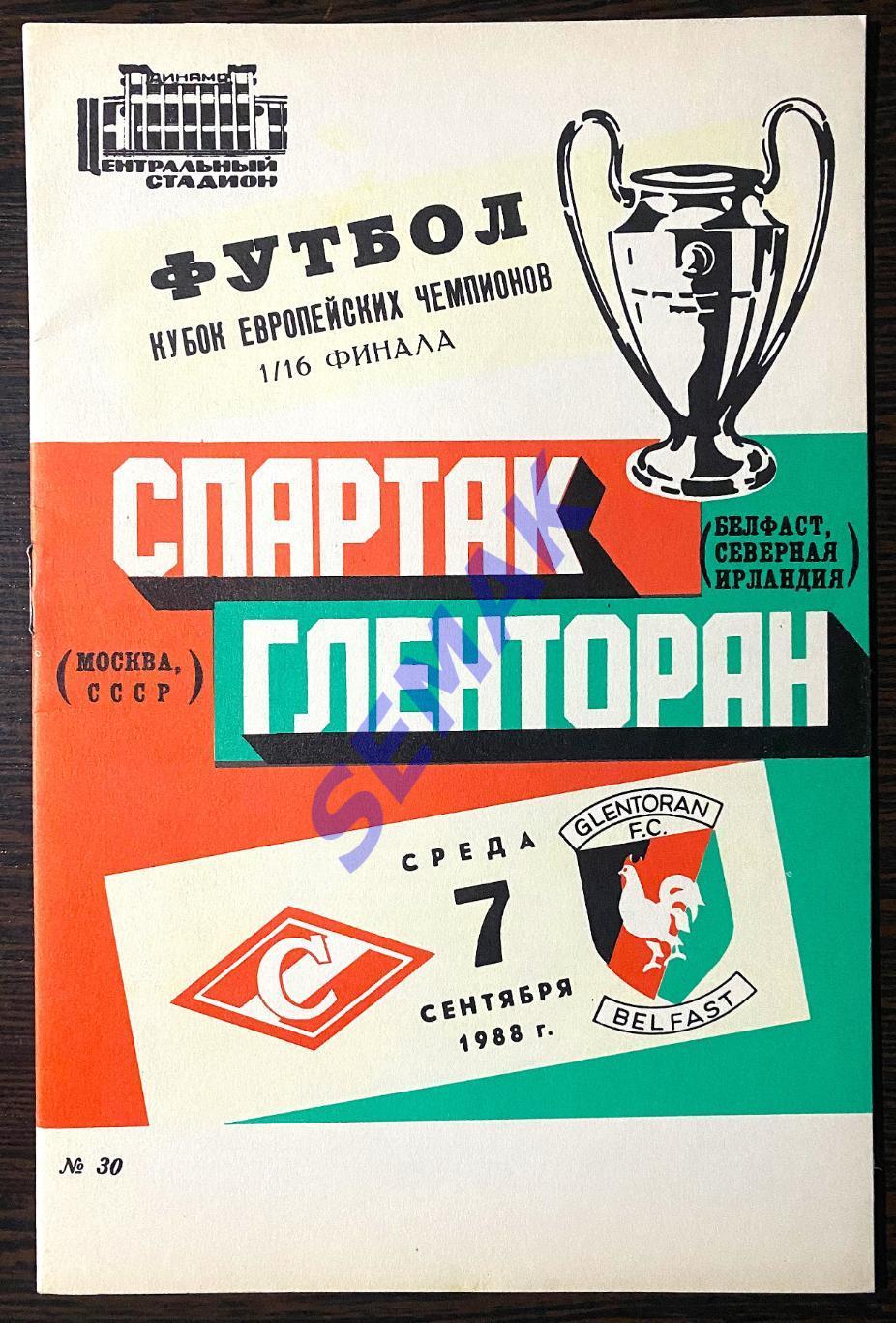 Спартак Москва - Гленторан Сев. Ирландия - 07.09.1988 КЕЧ