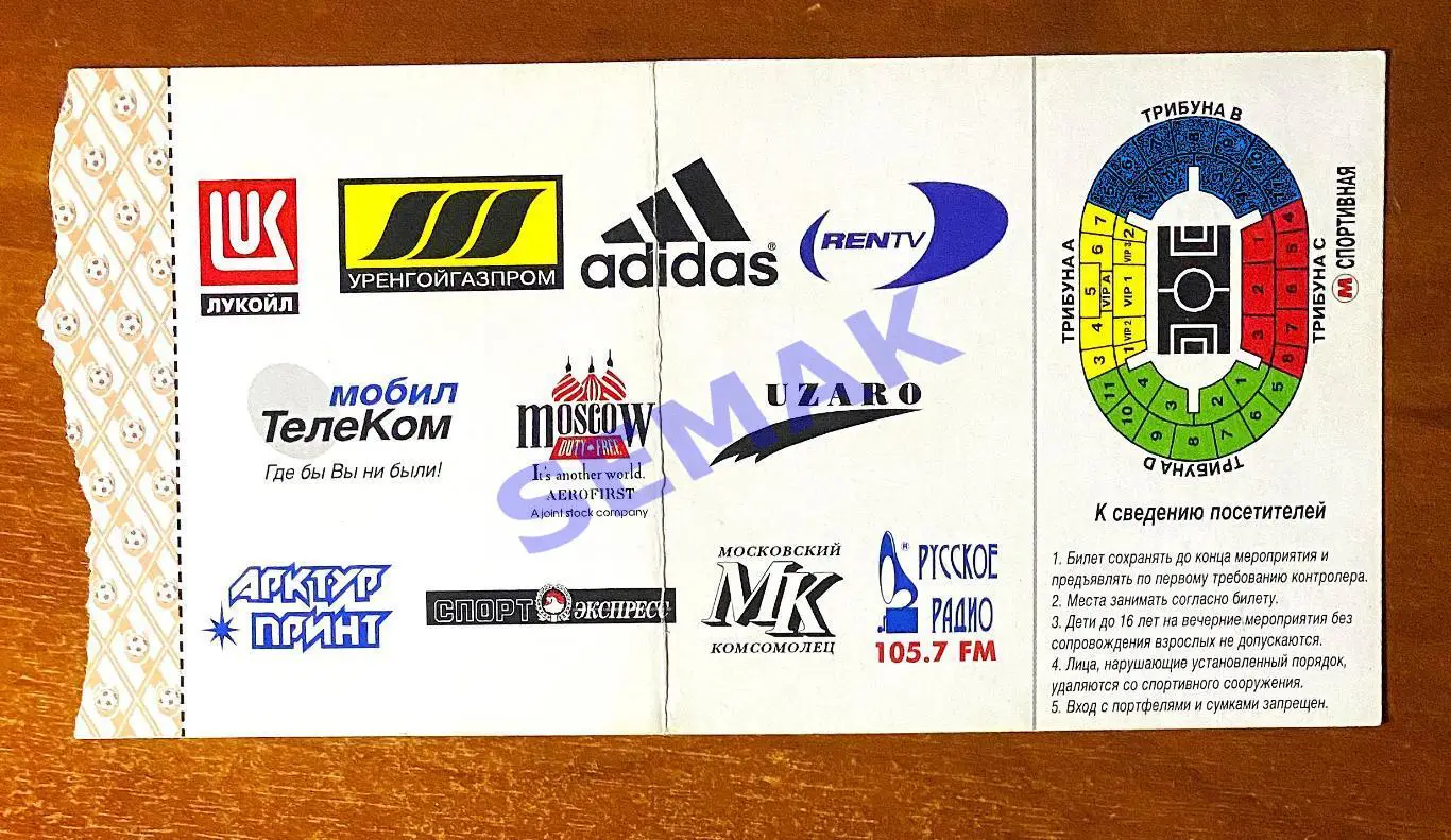 Спартак Москва - Сатурн Раменское - 04.04.2000. Кубок Билет футбол. 1