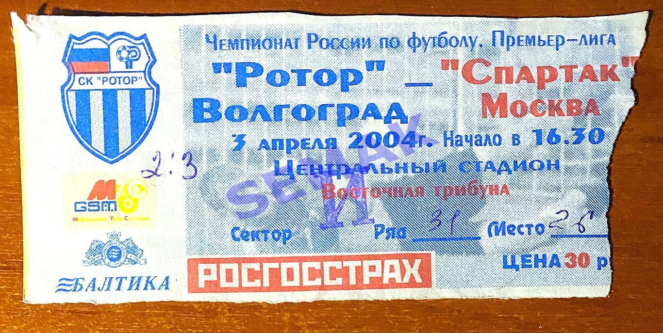 Ротор Волгоград - Спартак Москва - 03.04.2004. Билет футбол.