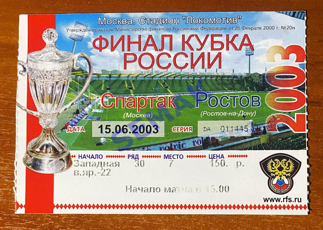 Спартак Москва - Ростов - 15.06.2003. Кубок Билет футбол.