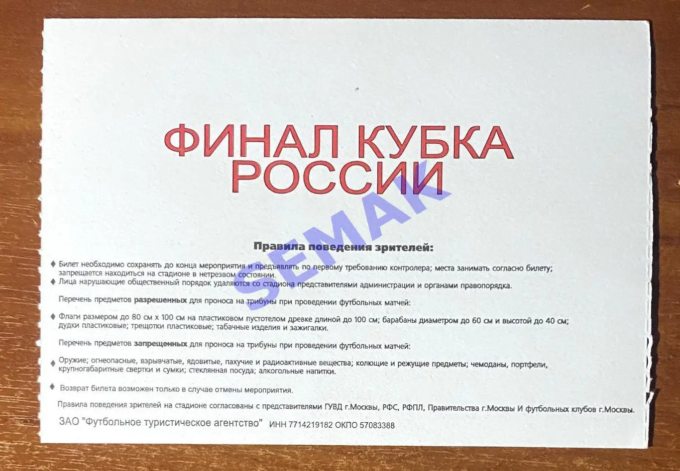 Спартак Москва - Ростов - 15.06.2003. Кубок Билет футбол. 1