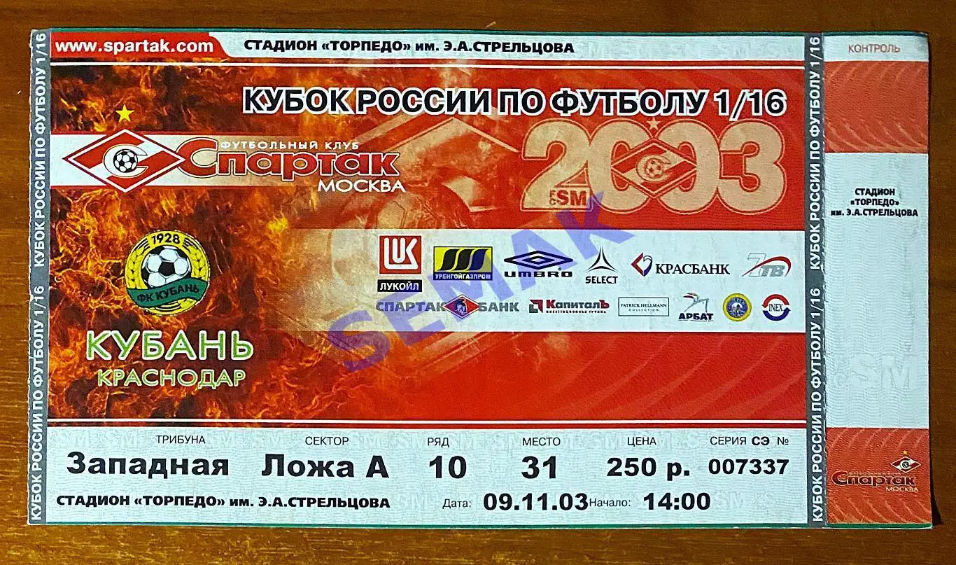 Спартак Москва - Кубань Краснодар - 09.11.2003. Кубок Билет футбол.