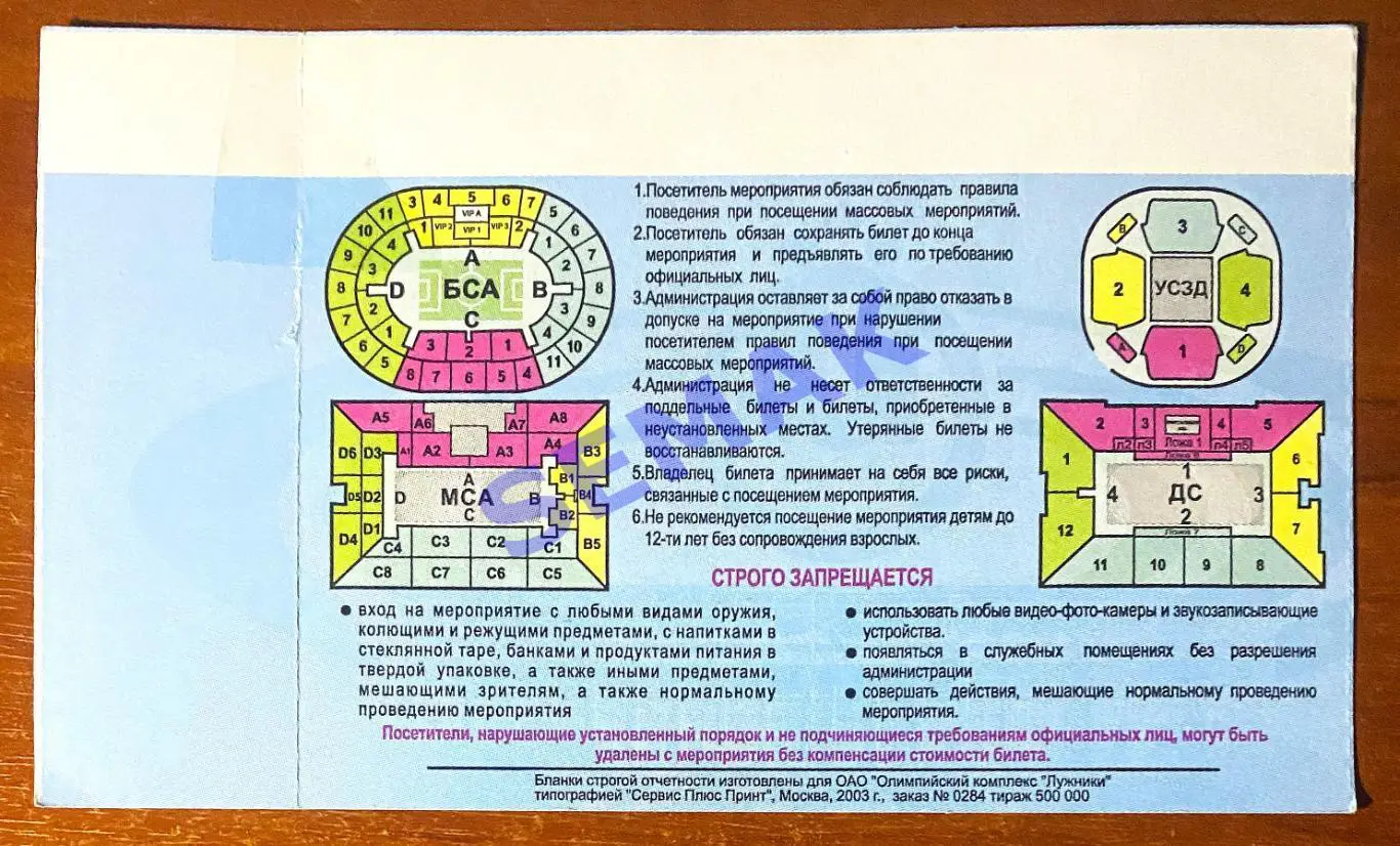 Луч Владивосток - Спартак Москва - 04.03.2006. Кубок Билет футбол. 1