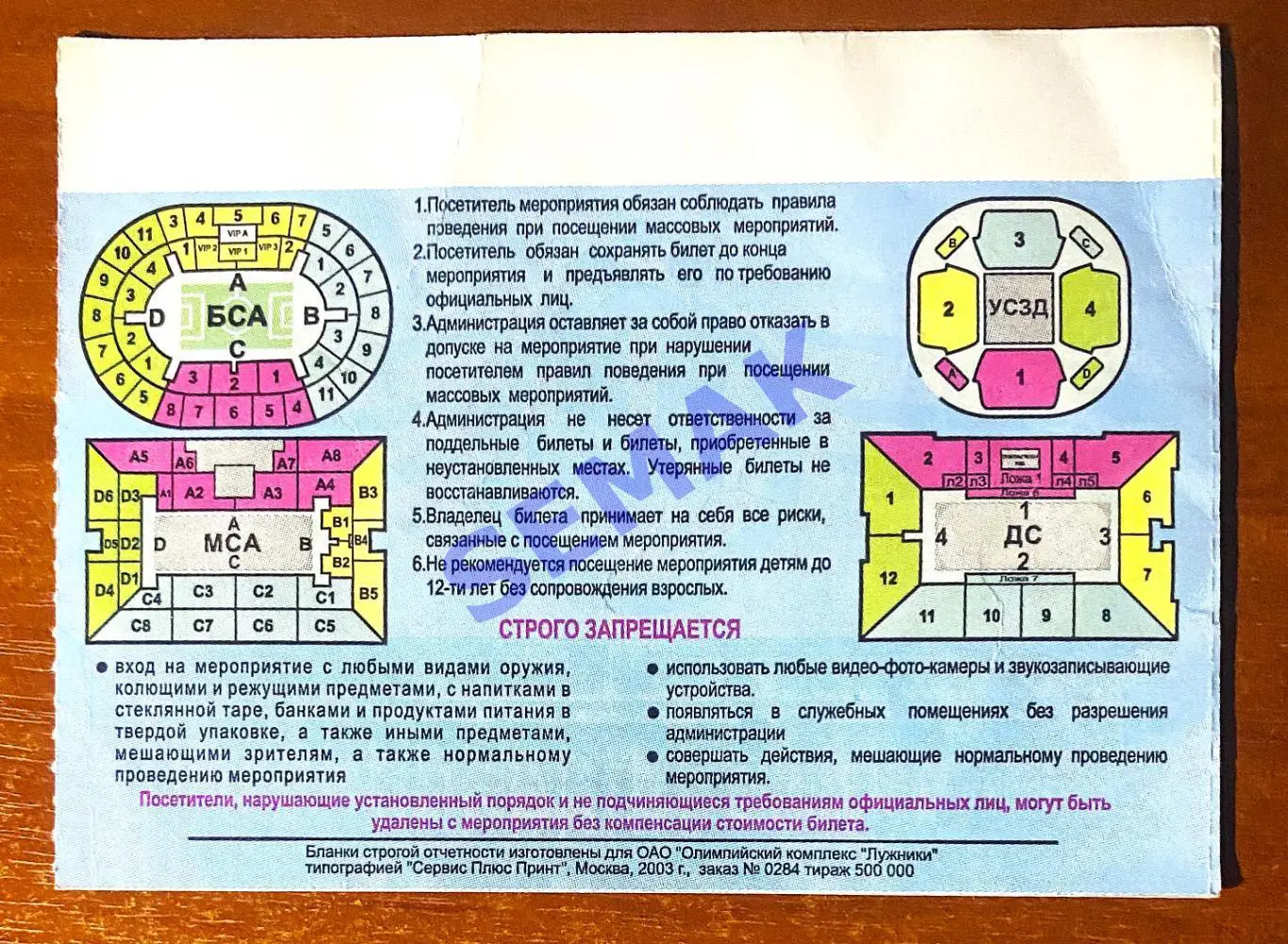 Луч Владивосток - Спартак Москва - 04.03.2006. Кубок/ Билет футбол. 1