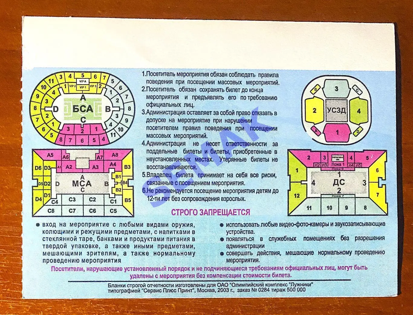 Спартак Москва - Луч Владивосток - 14.03.2006. Кубок Билет футбол. 1