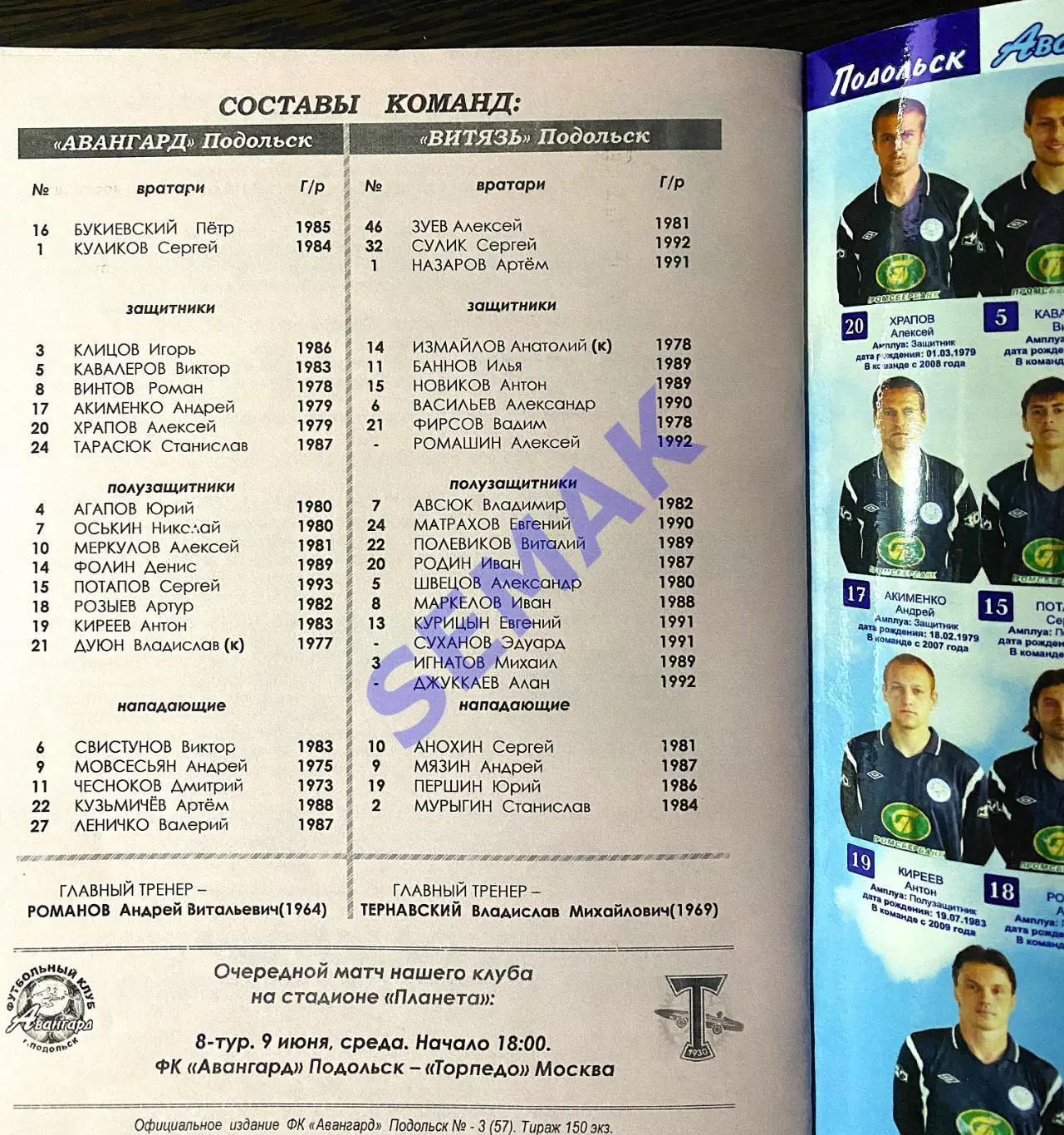 Авангард Подольск - Витязь Подольск - 26.05.2010 3