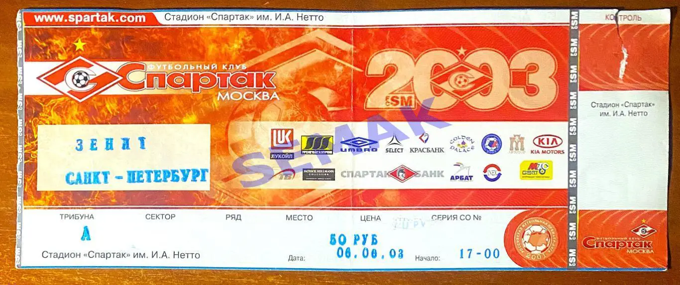 Спартак Москва - Зенит Санкт-Петербург - 06.06.2003. Кубок Билет футбол.