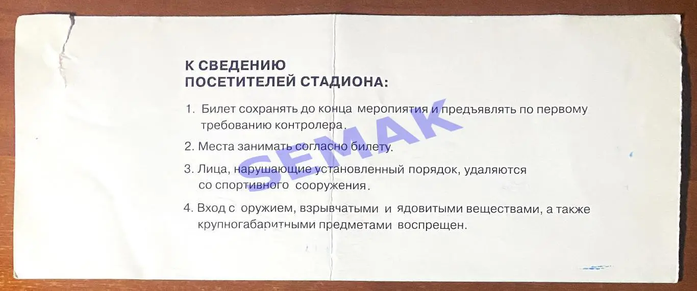 Спартак Москва - Зенит Санкт-Петербург - 06.06.2003. Кубок Билет футбол. 1