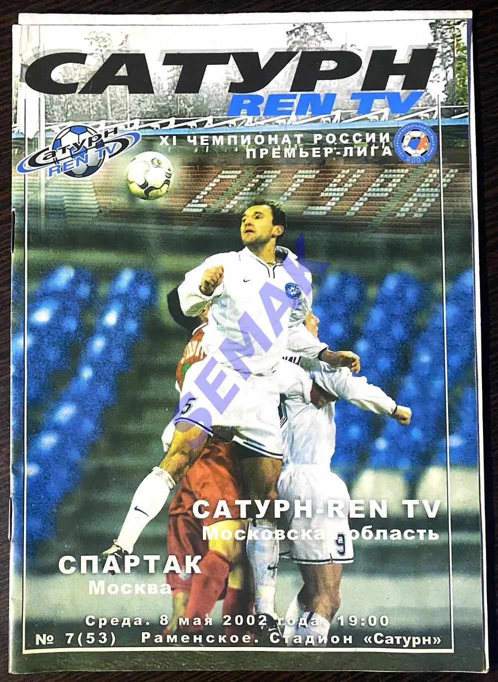Сатурн-REN TV Раменское - Спартак Москва - 08.05.2002
