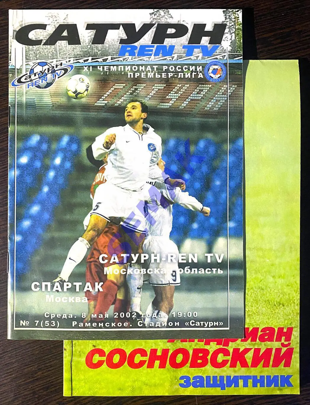 Сатурн-REN TV Раменское - Спартак Москва - 08.05.2002 1