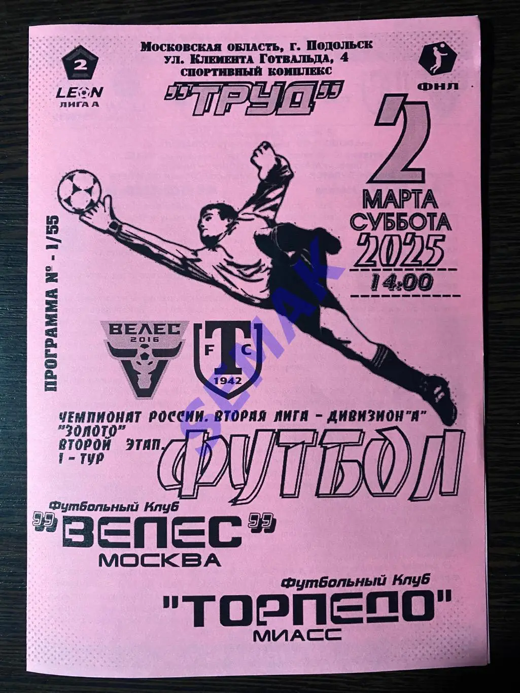 Велес - Торпедо Миасс - 02.03.2025