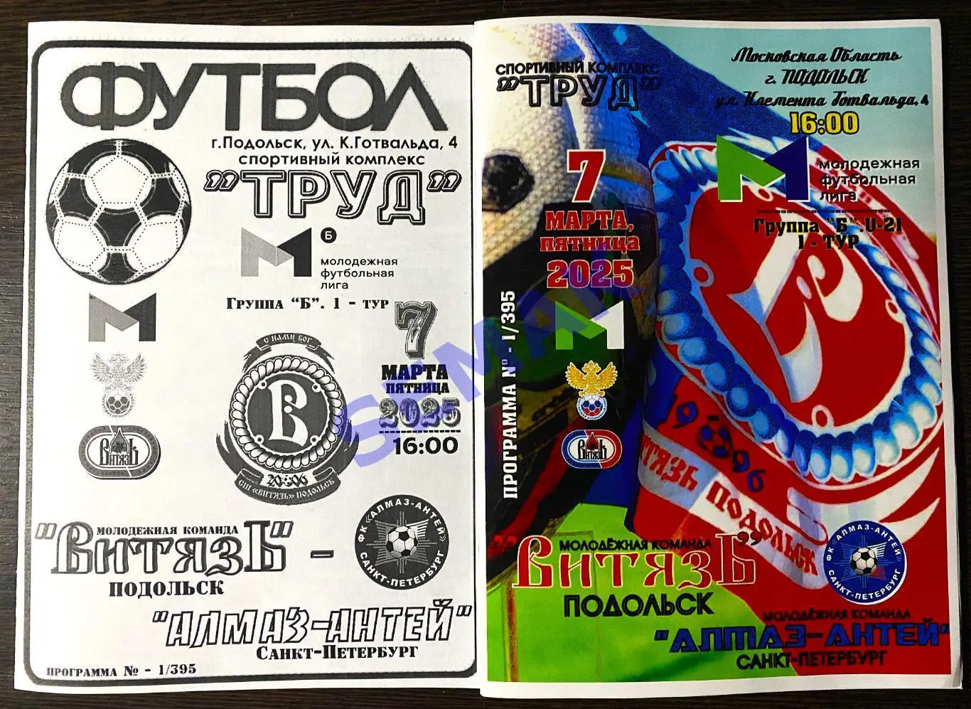 Витязь-М Подольск - Алмаз-Антей Санкт-Петербург - 07.03.2025. МФЛ кмп-кт