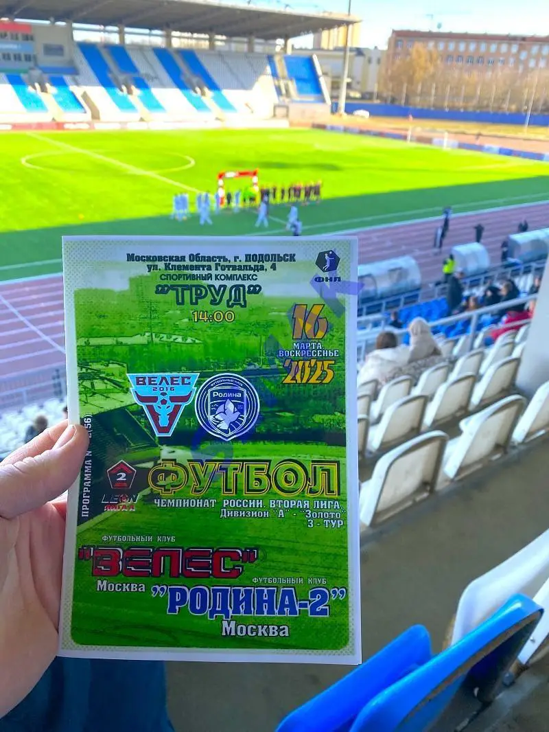 Велес - Родина-2 - 16.03.2025 2