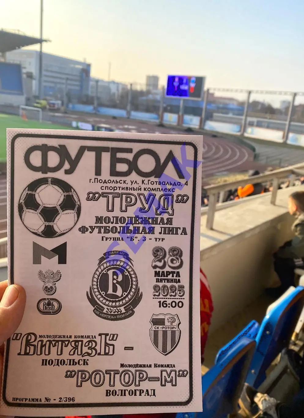 Витязь-М Подольск - РоТоР-М Волгоград - 28.03.2025. МФЛ ч/б 5