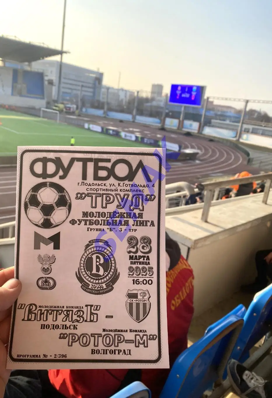 Витязь-М Подольск - РоТоР-М Волгоград - 28.03.2025. МФЛ ч/б 6