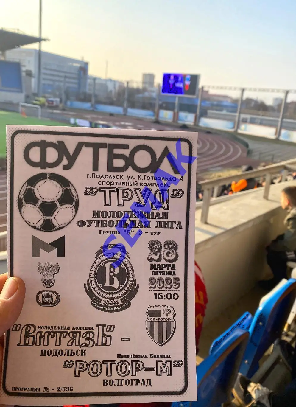 Витязь-М Подольск - РоТоР-М Волгоград - 28.03.2025. МФЛ ч/б 5