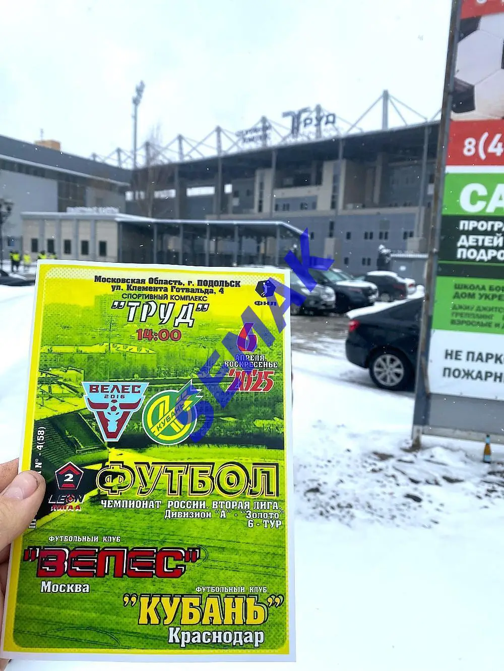 Велес - Кубань Краснодар - 06.04.2025 2