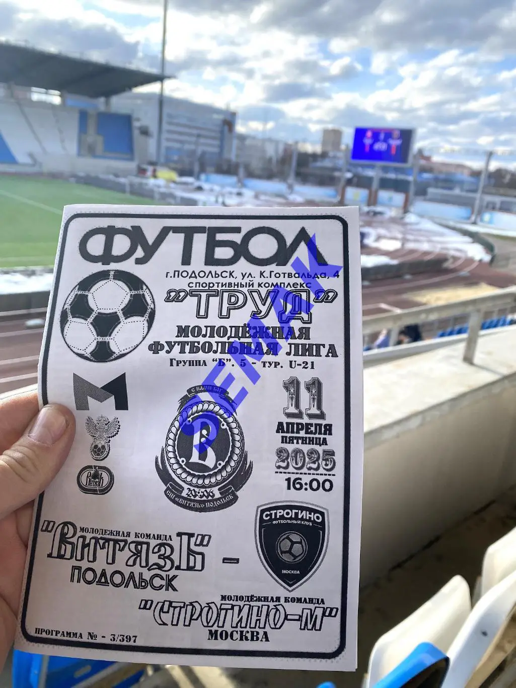 Витязь-М Подольск - Строгино-М - 11.04.2025. МФЛ ч/б 3