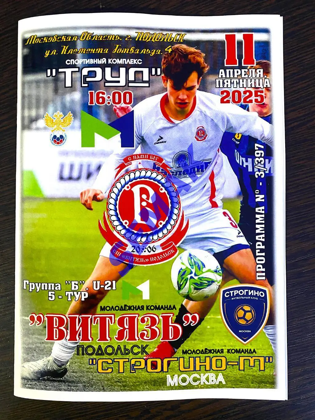 Витязь-М Подольск - Строгино-М - 11.04.2025 цвет МФЛ